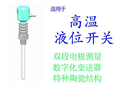 EMLA-87型智能雙段導(dǎo)納液位開(kāi)關(guān)